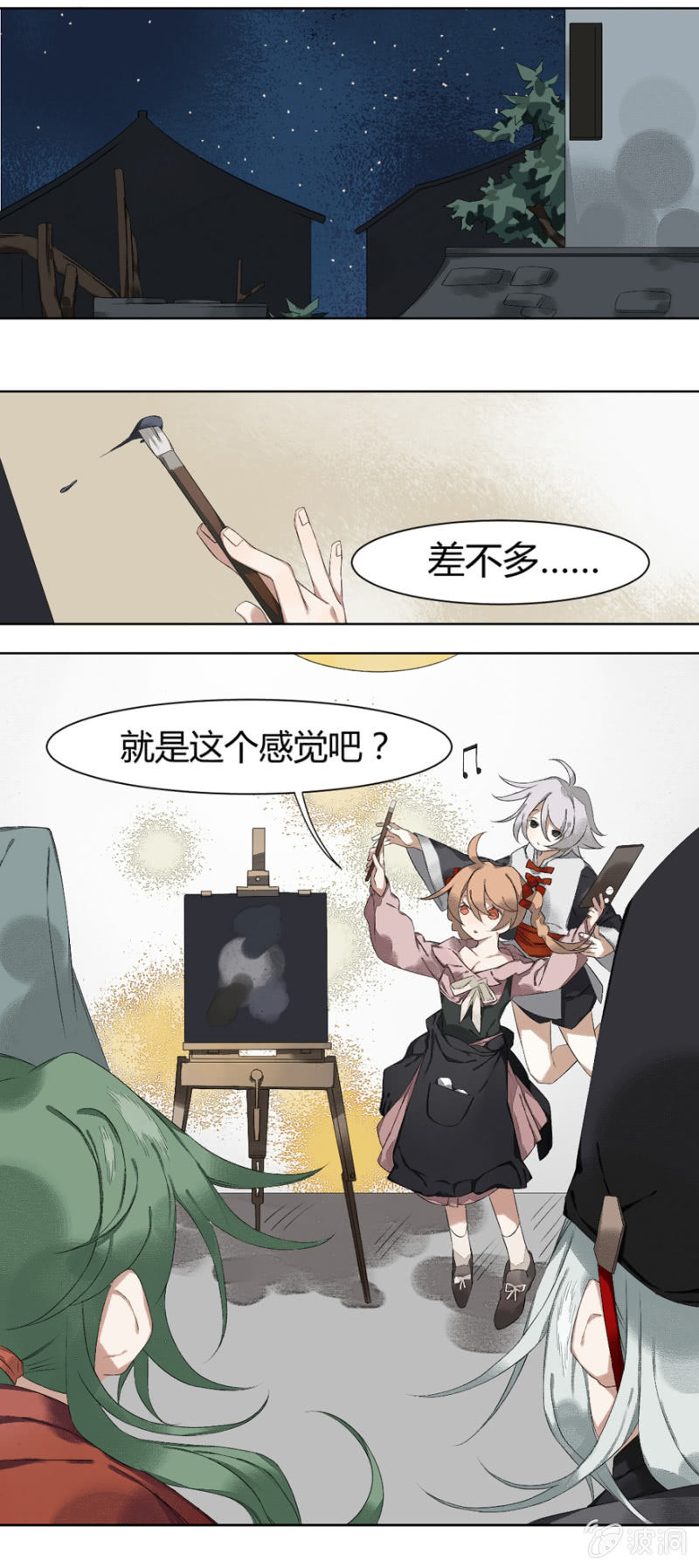 《无事哉》10 医院怪谈 第8页