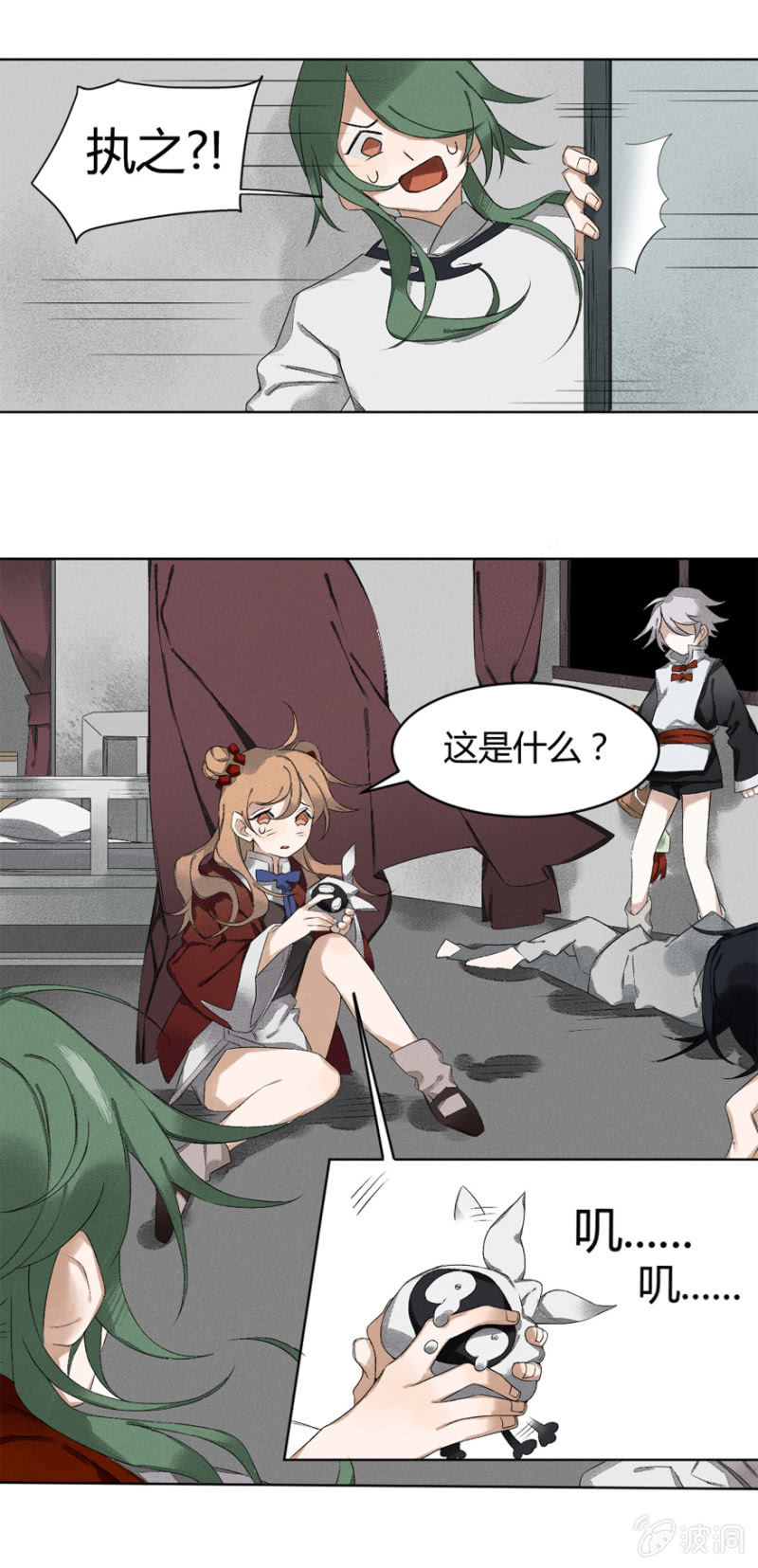 《无事哉》12 诅咒 第10页