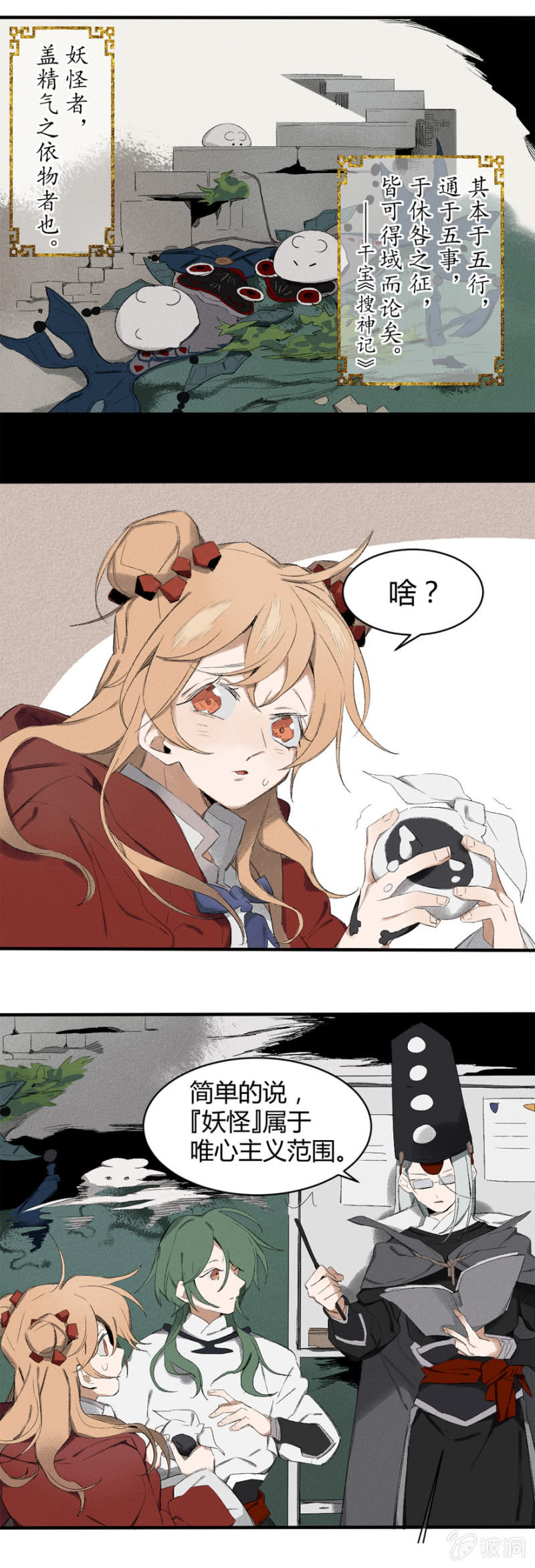 《无事哉》12 诅咒 第11页