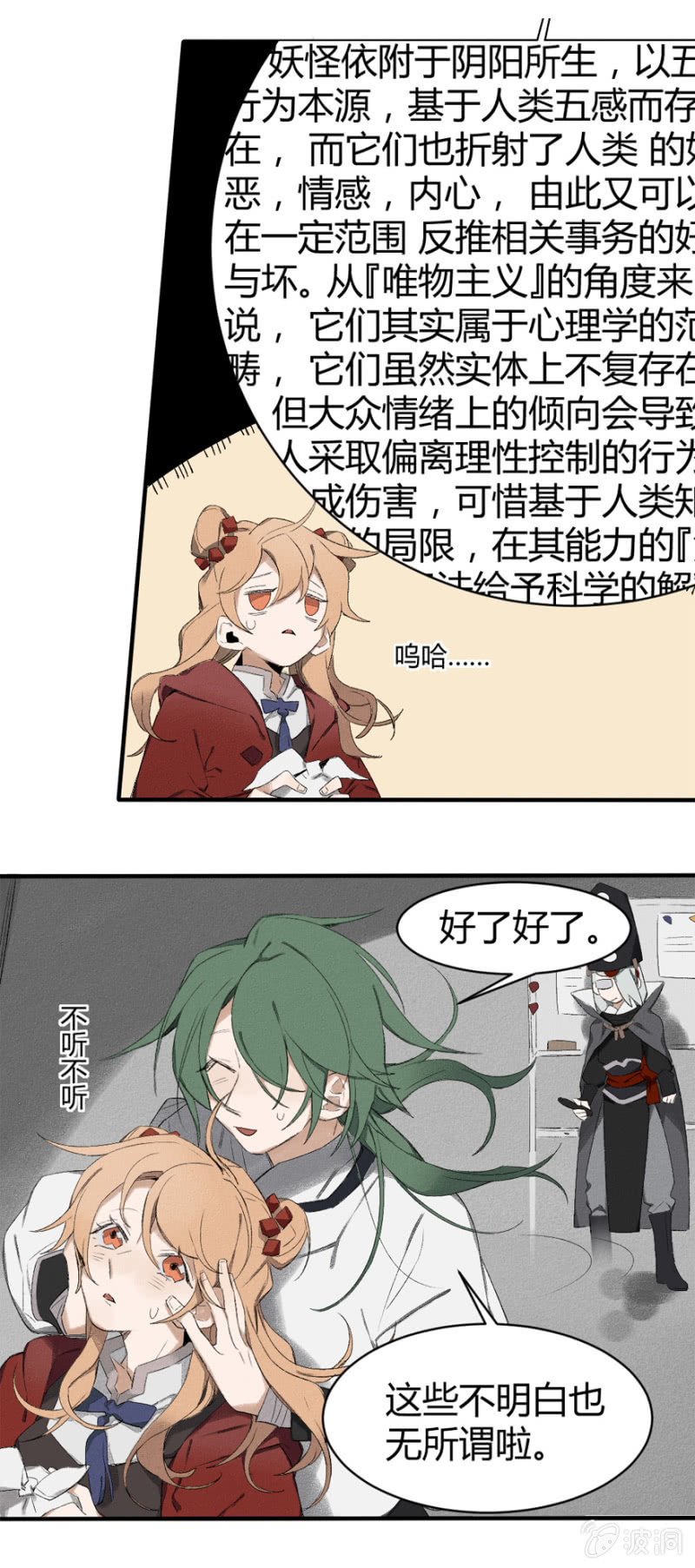 《无事哉》12 诅咒 第12页