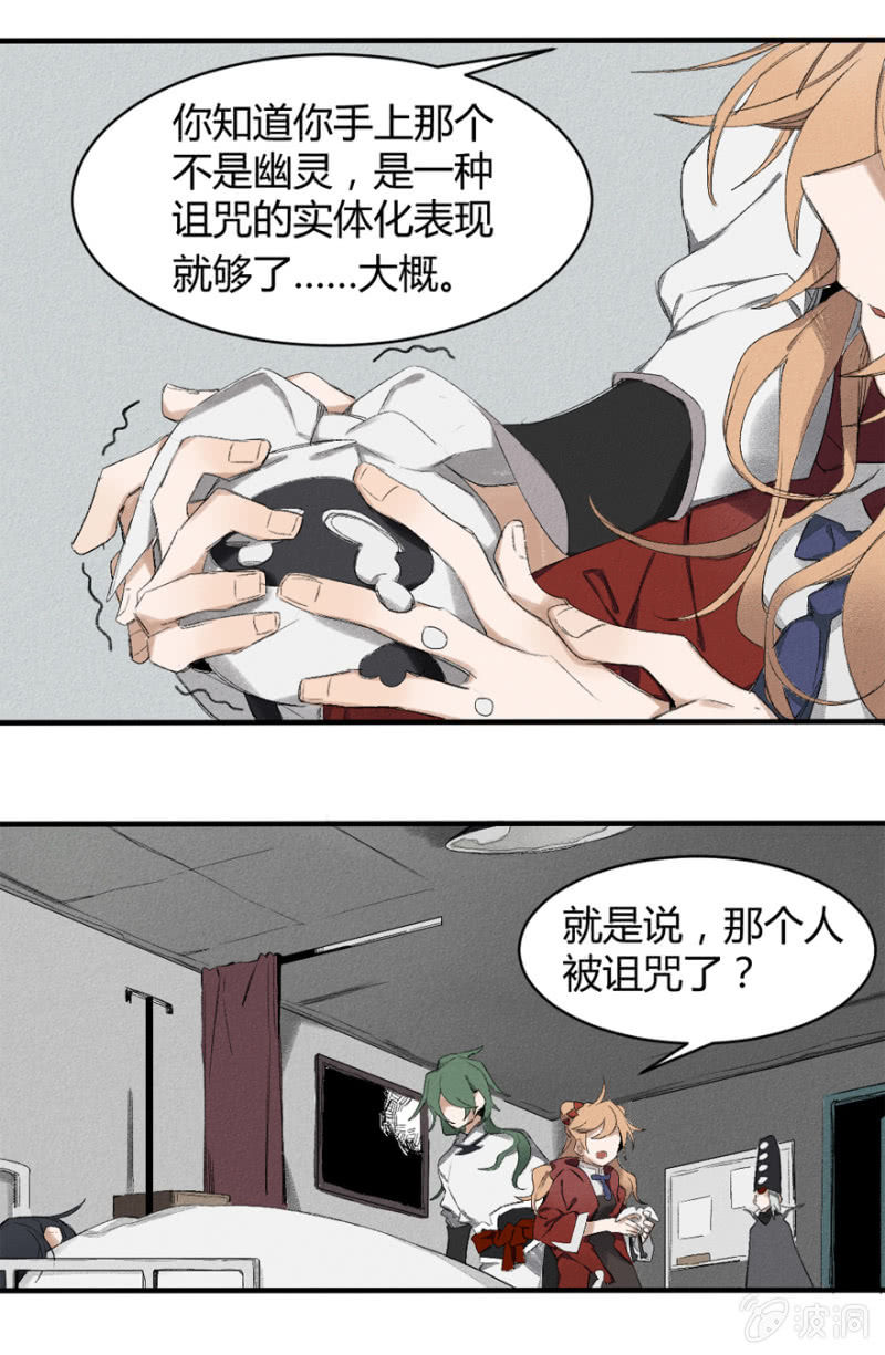《无事哉》12 诅咒 第13页