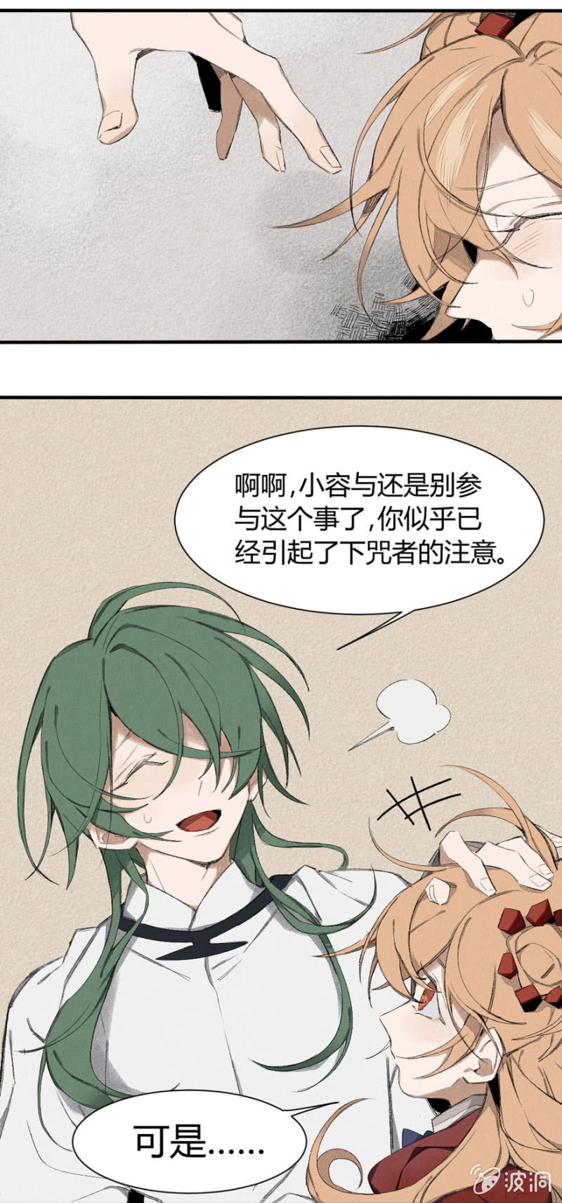 《无事哉》12 诅咒 第15页