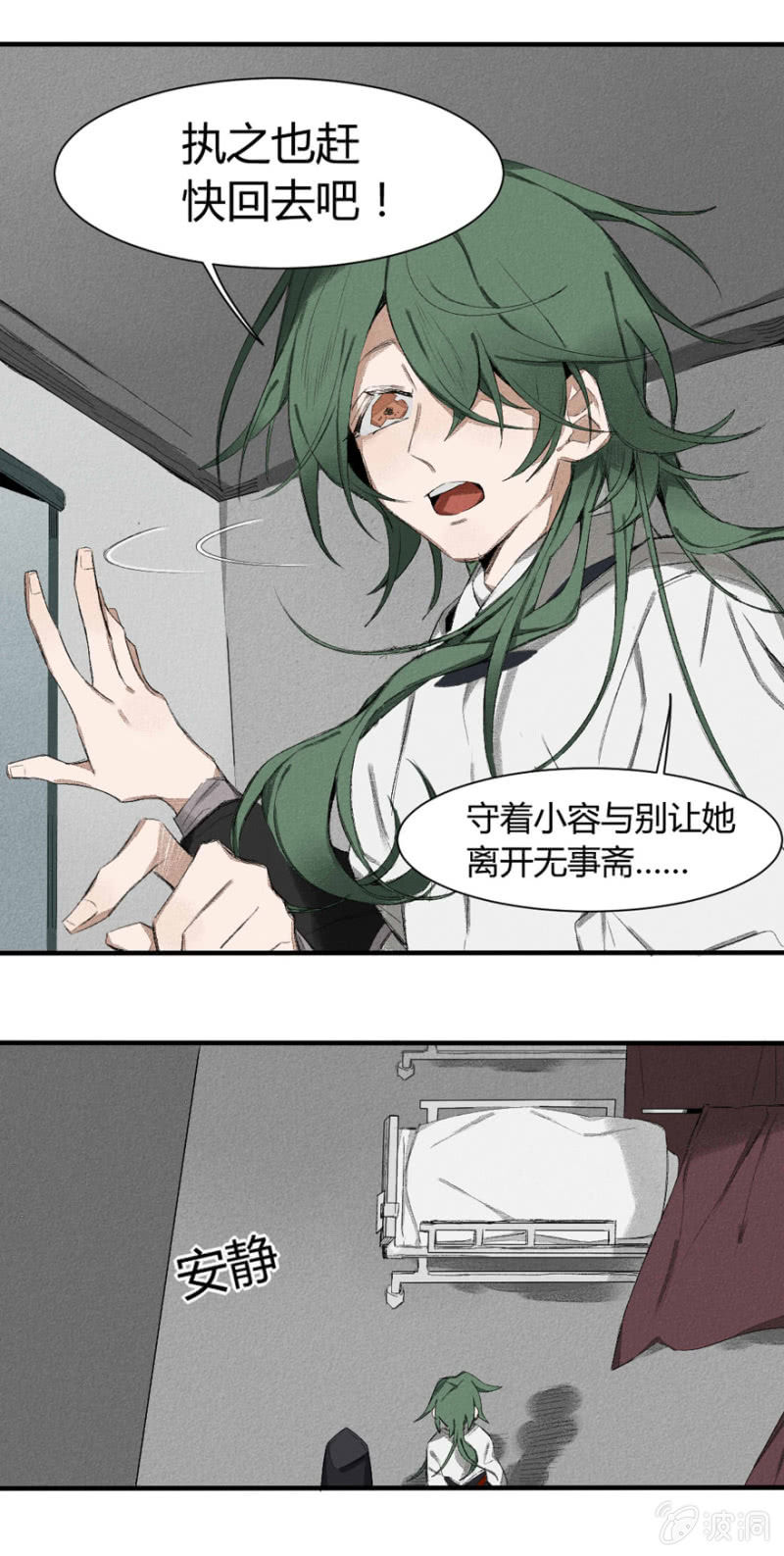 《无事哉》12 诅咒 第17页