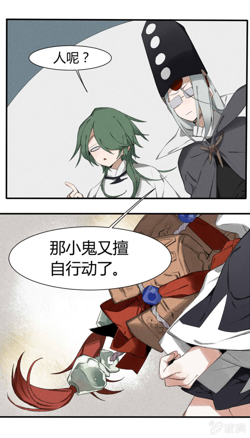 《无事哉》12 诅咒 第18页