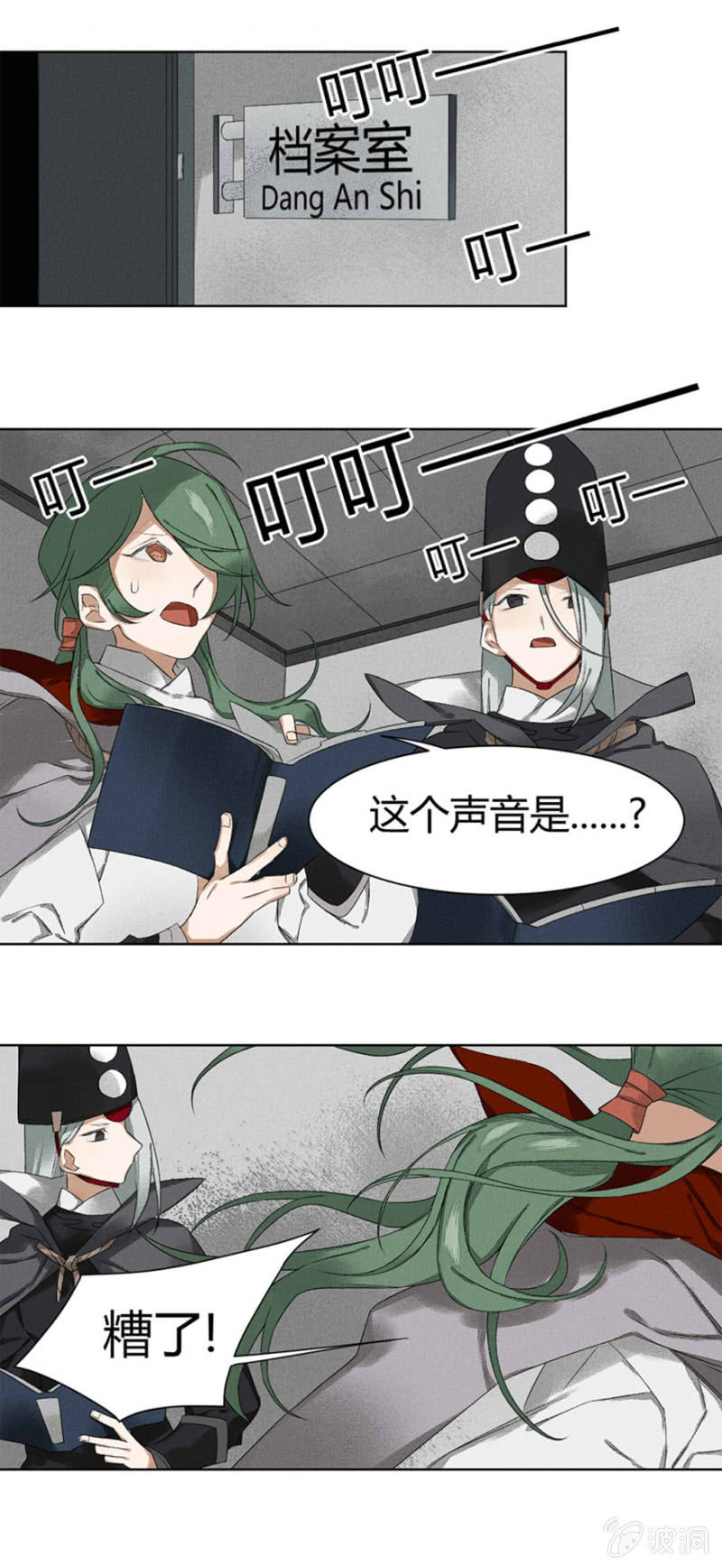 《无事哉》12 诅咒 第6页