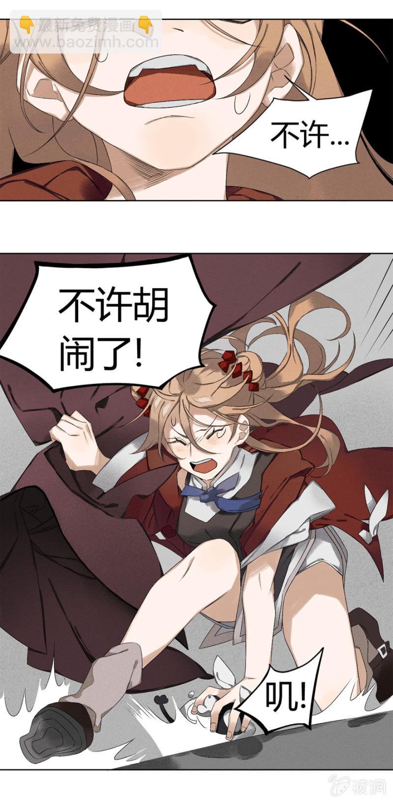《无事哉》12 诅咒 第8页