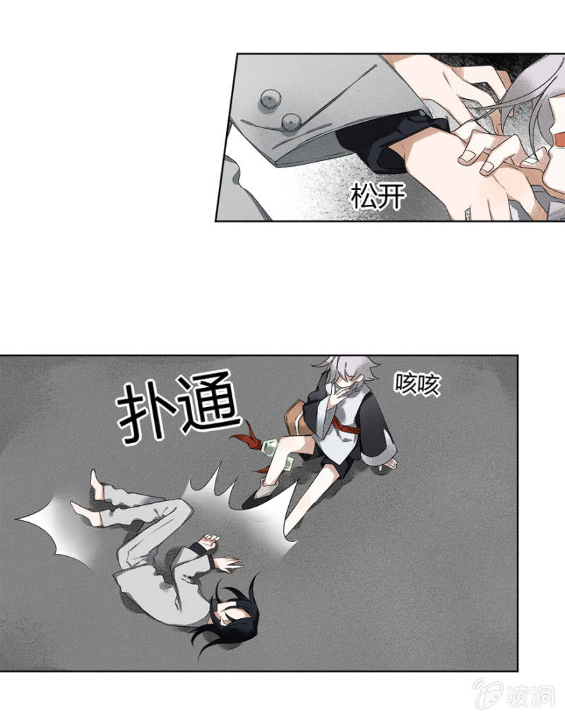 《无事哉》12 诅咒 第9页