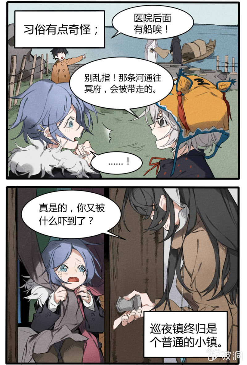《无事哉》番外四 巡夜镇 第2页
