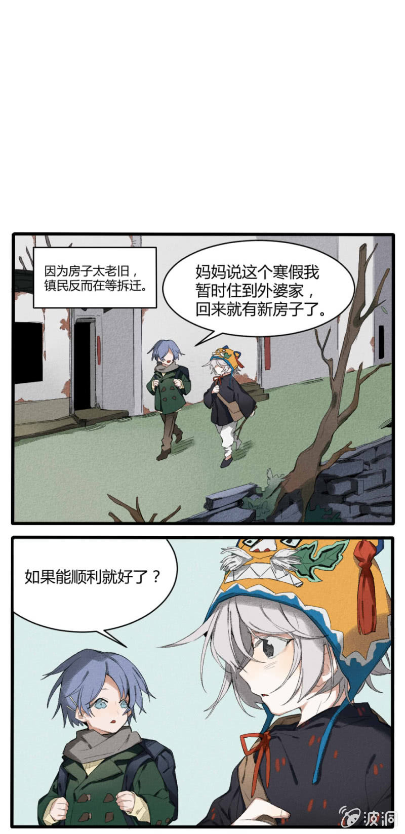 《无事哉》番外四 巡夜镇 第3页