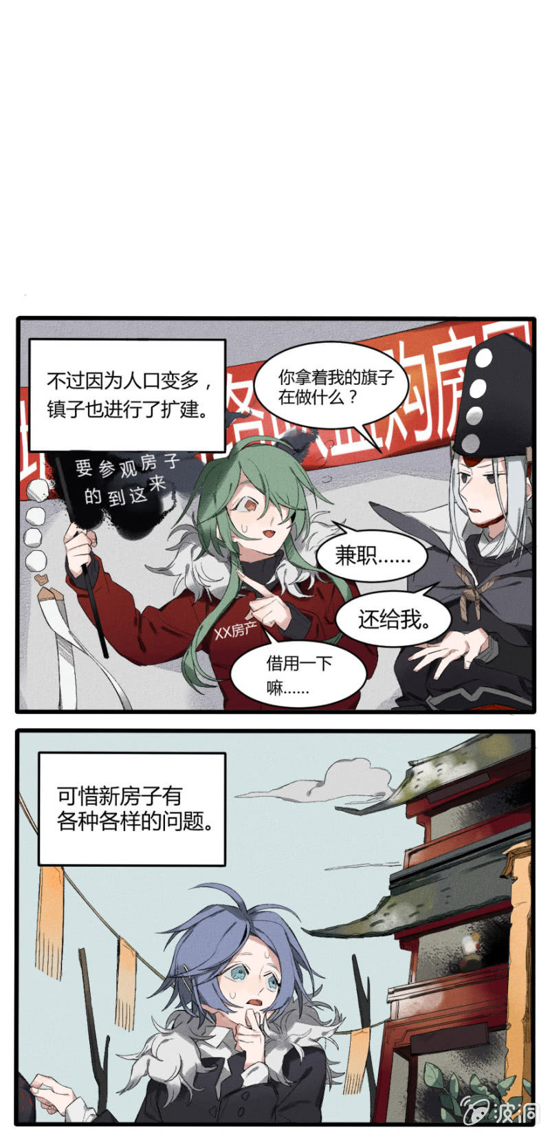 《无事哉》番外四 巡夜镇 第5页