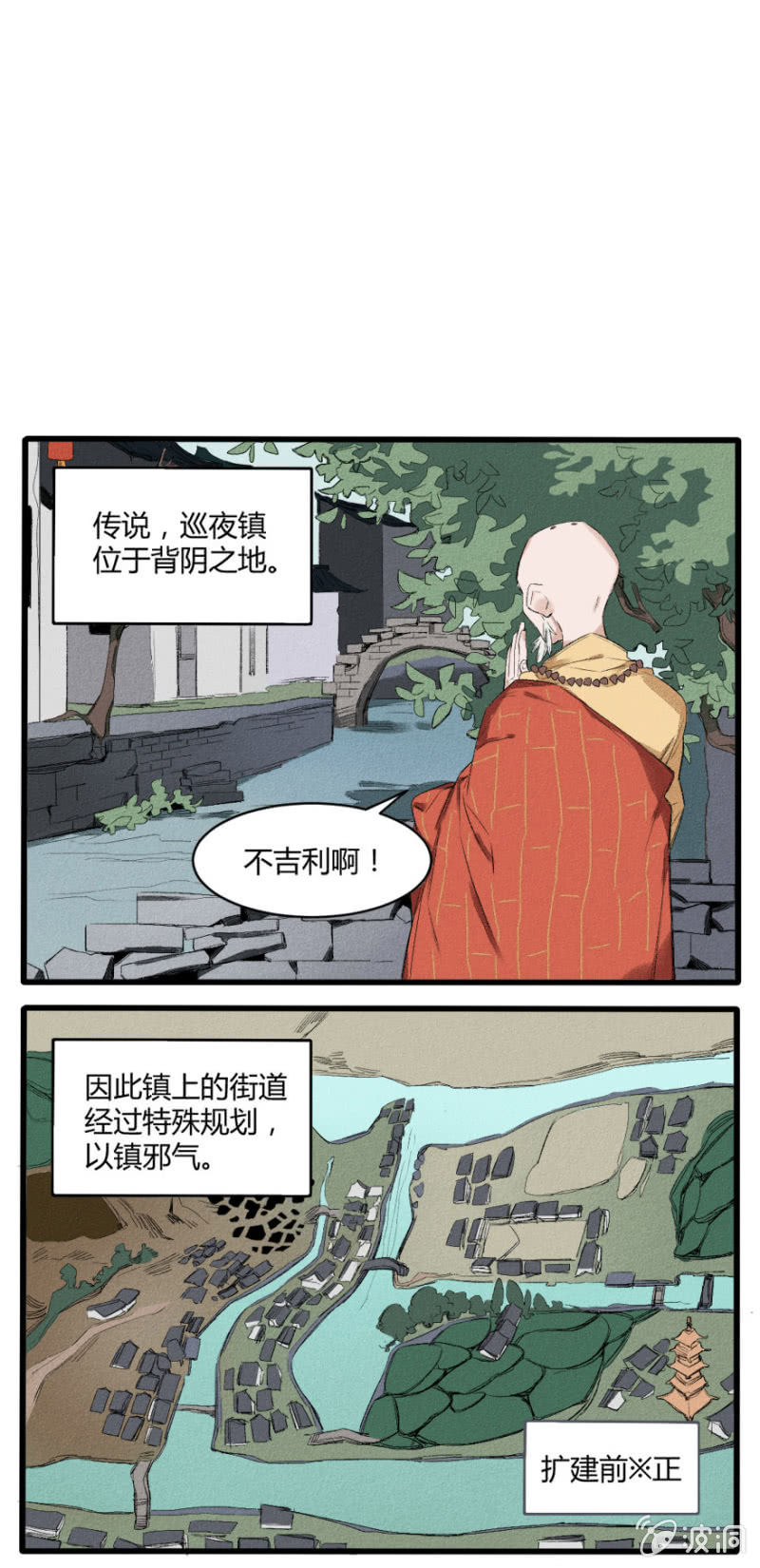 《无事哉》番外四 巡夜镇 第7页