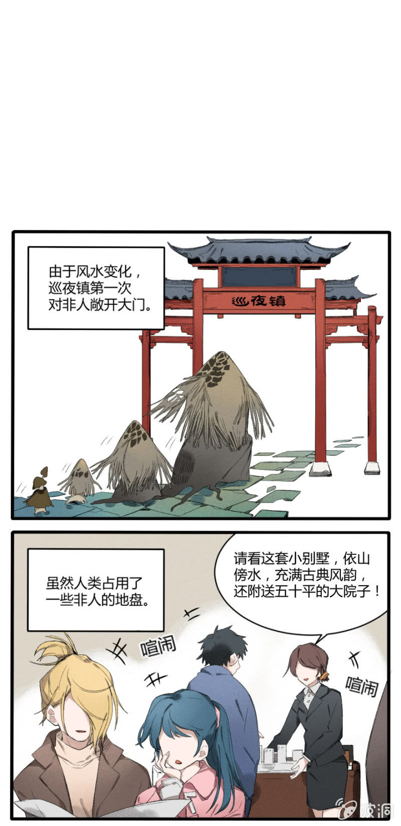 《无事哉》番外四 巡夜镇 第9页
