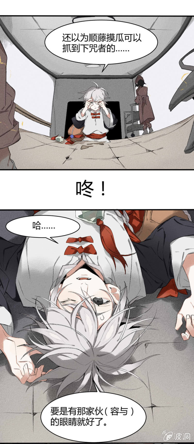 《无事哉》13 危局 第10页