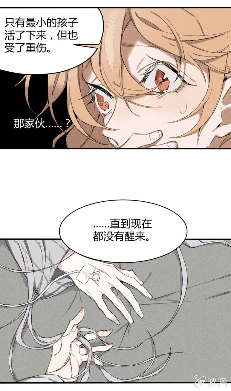 《无事哉》13 危局 第13页
