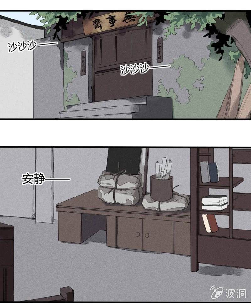 《无事哉》13 危局 第2页