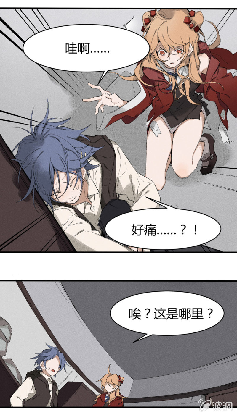 《无事哉》13 危局 第5页