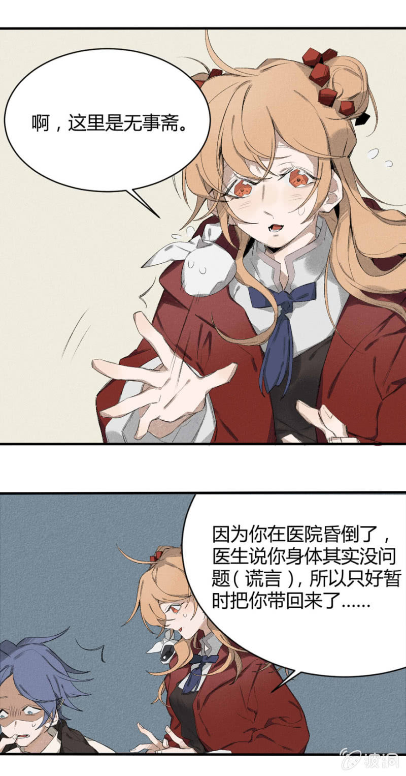 《无事哉》13 危局 第6页