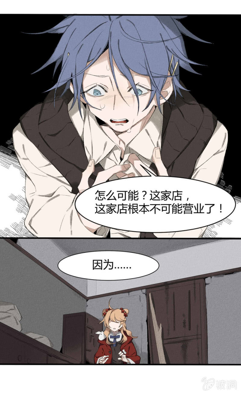 《无事哉》13 危局 第8页
