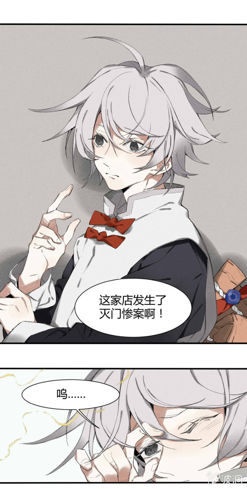 《无事哉》13 危局 第9页