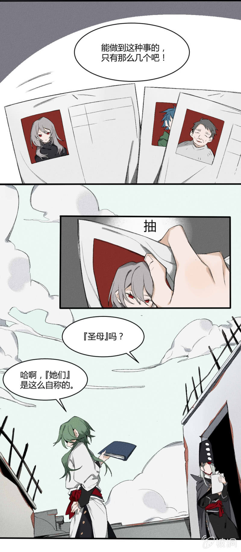 《无事哉》14 圣母 第10页