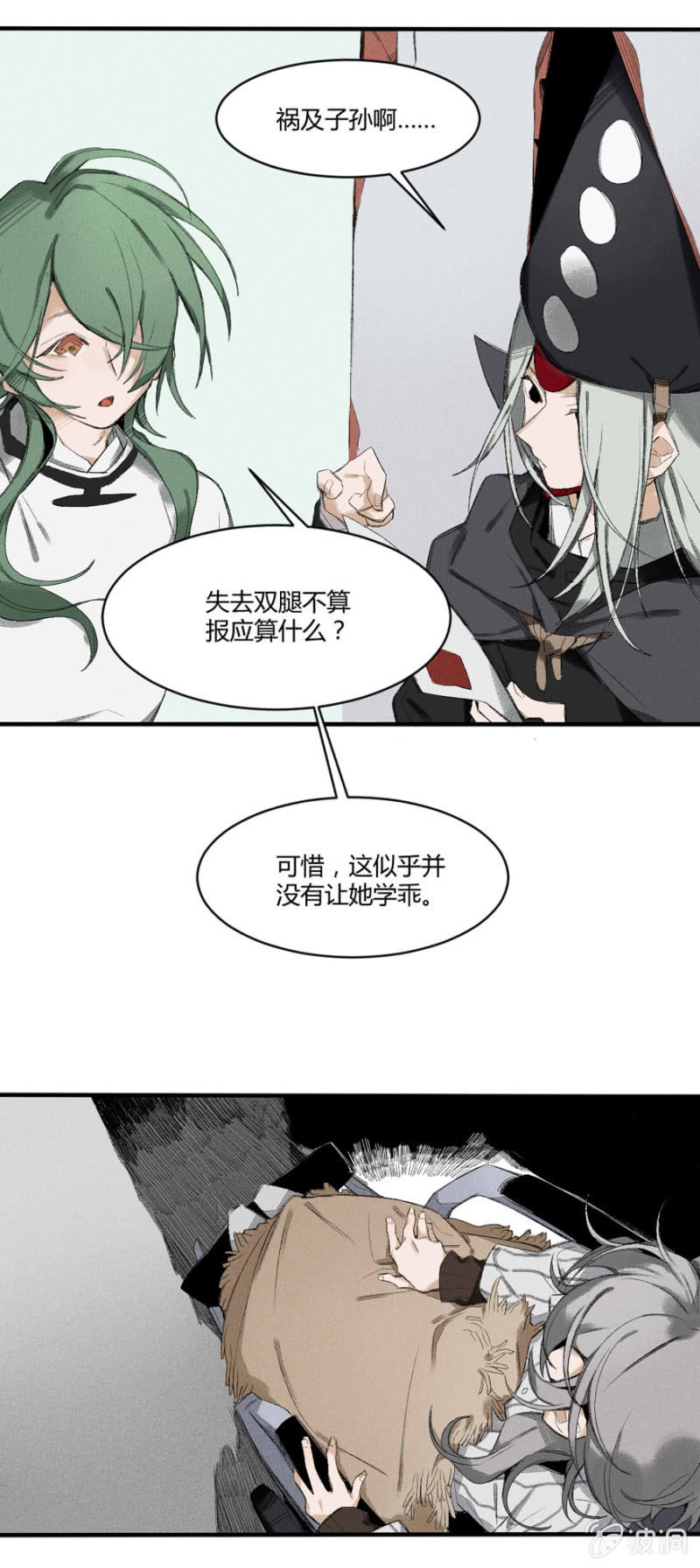 《无事哉》14 圣母 第12页