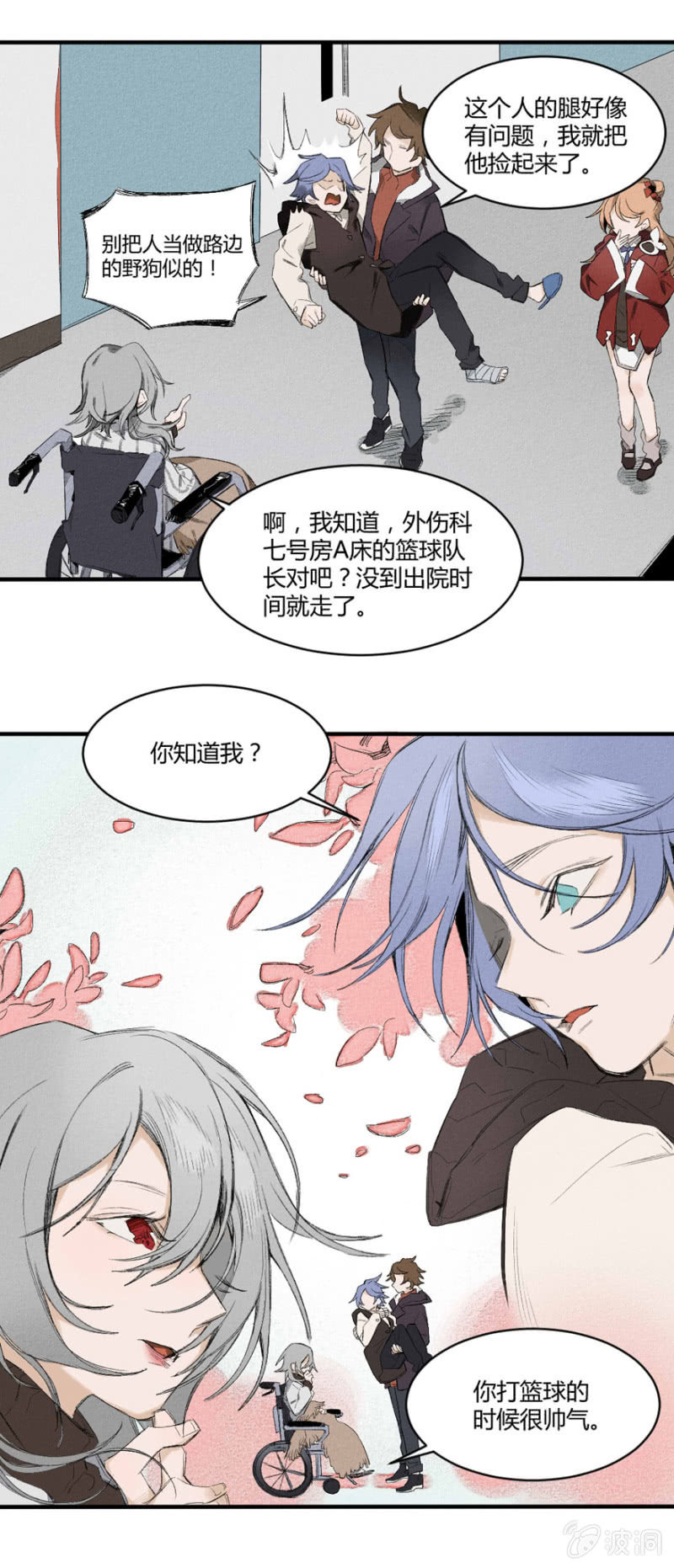 《无事哉》14 圣母 第13页