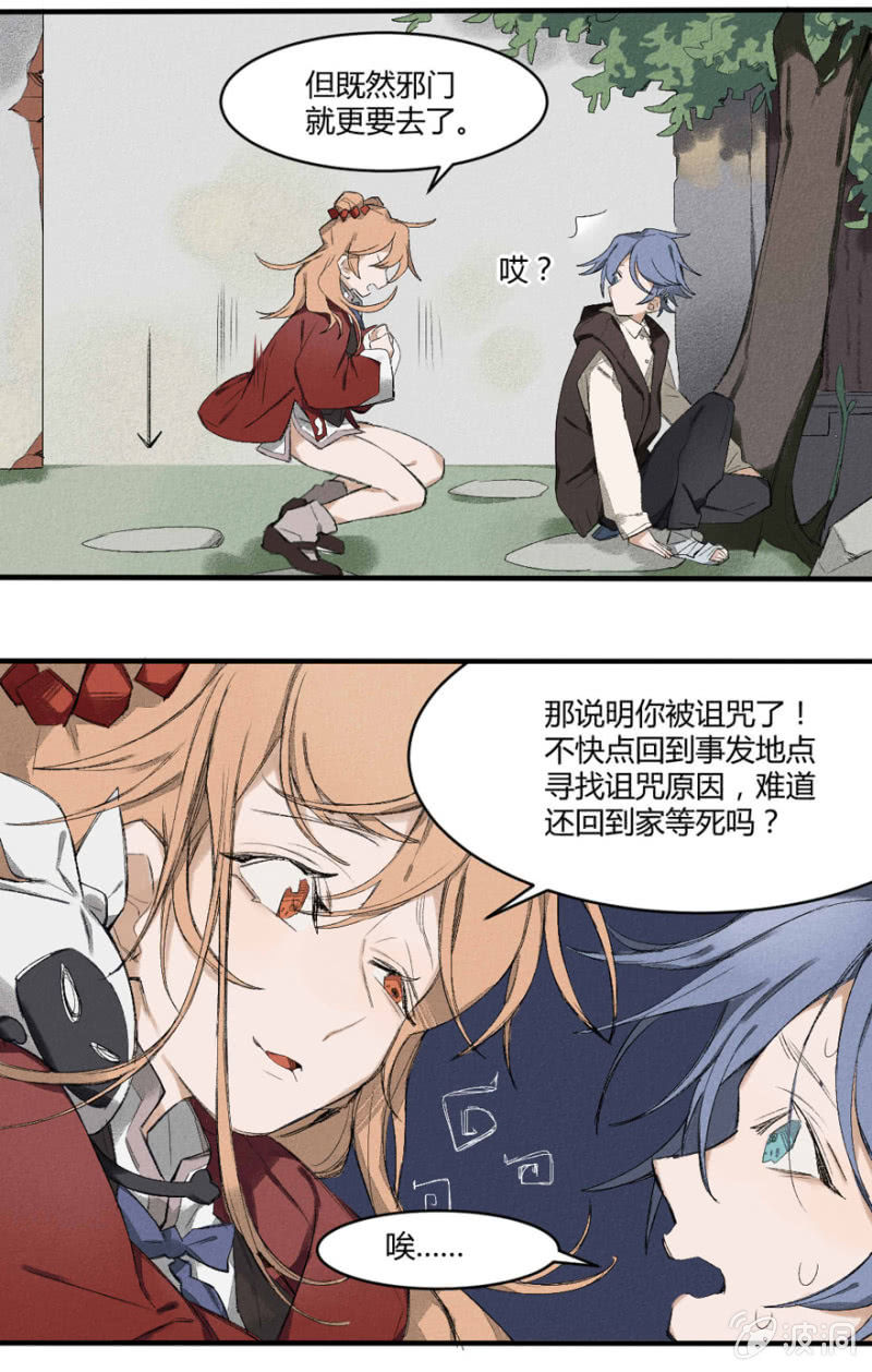 《无事哉》14 圣母 第4页