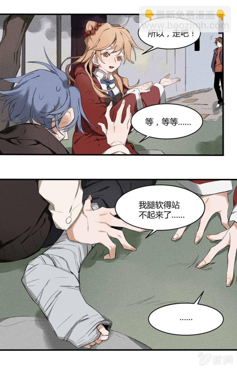 《无事哉》14 圣母 第6页