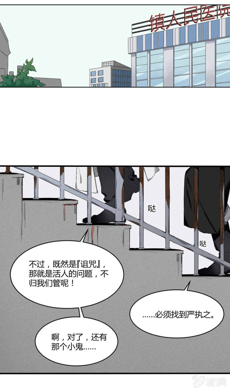 《无事哉》14 圣母 第8页