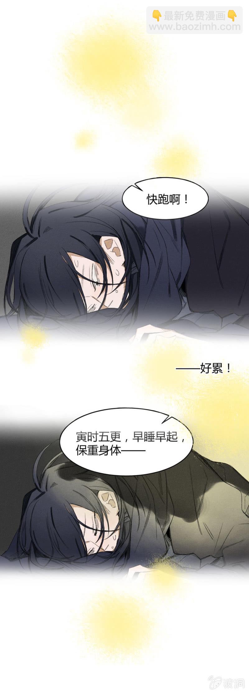 《无事哉》18 南柯（下） 第10页