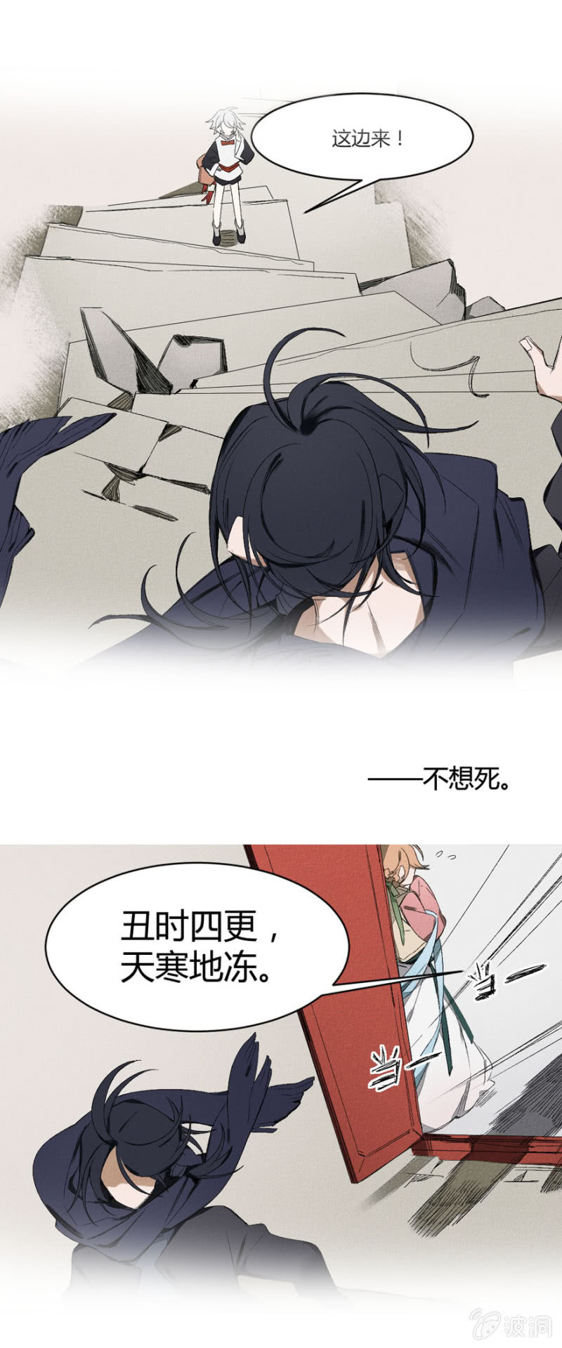 《无事哉》18 南柯（下） 第5页