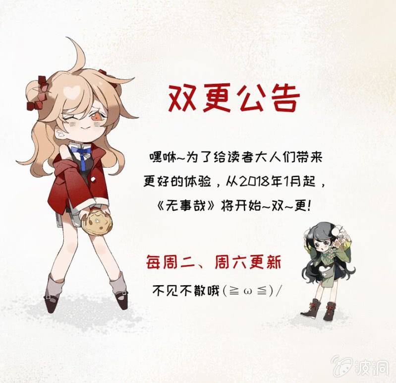 《无事哉》17 南柯（上） 第10页