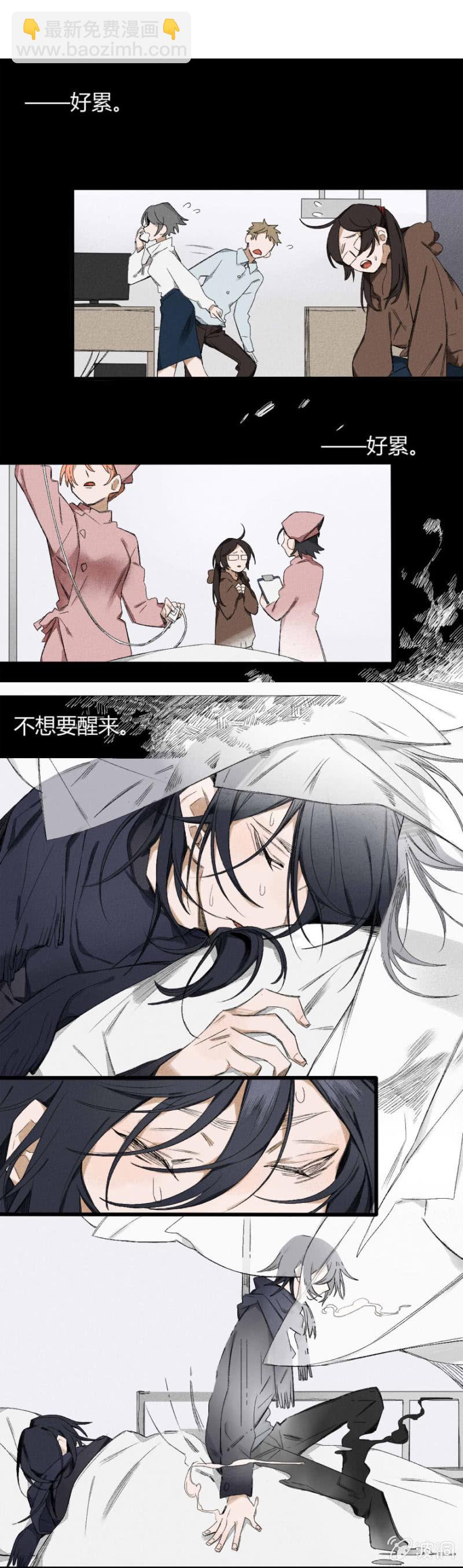《无事哉》17 南柯（上） 第2页