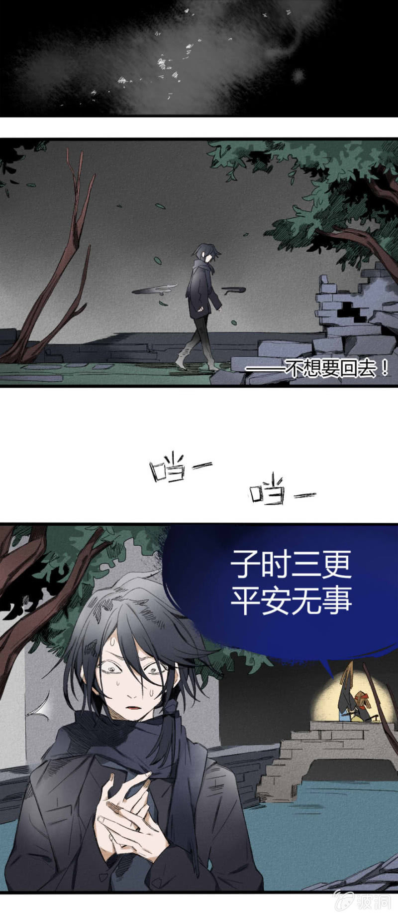《无事哉》17 南柯（上） 第3页