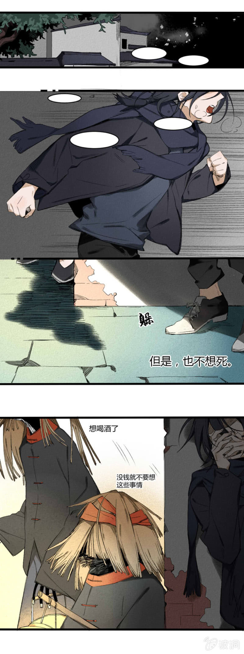 《无事哉》17 南柯（上） 第4页