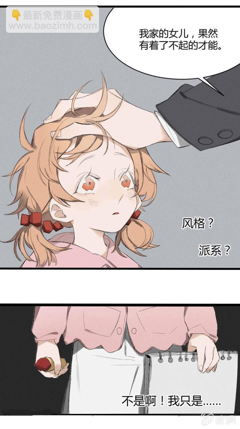《无事哉》15 困顿 第11页