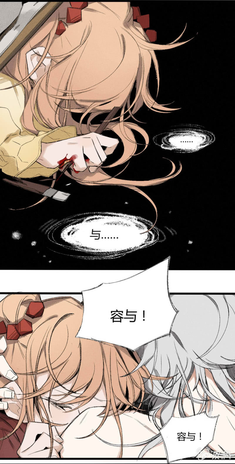 《无事哉》15 困顿 第14页