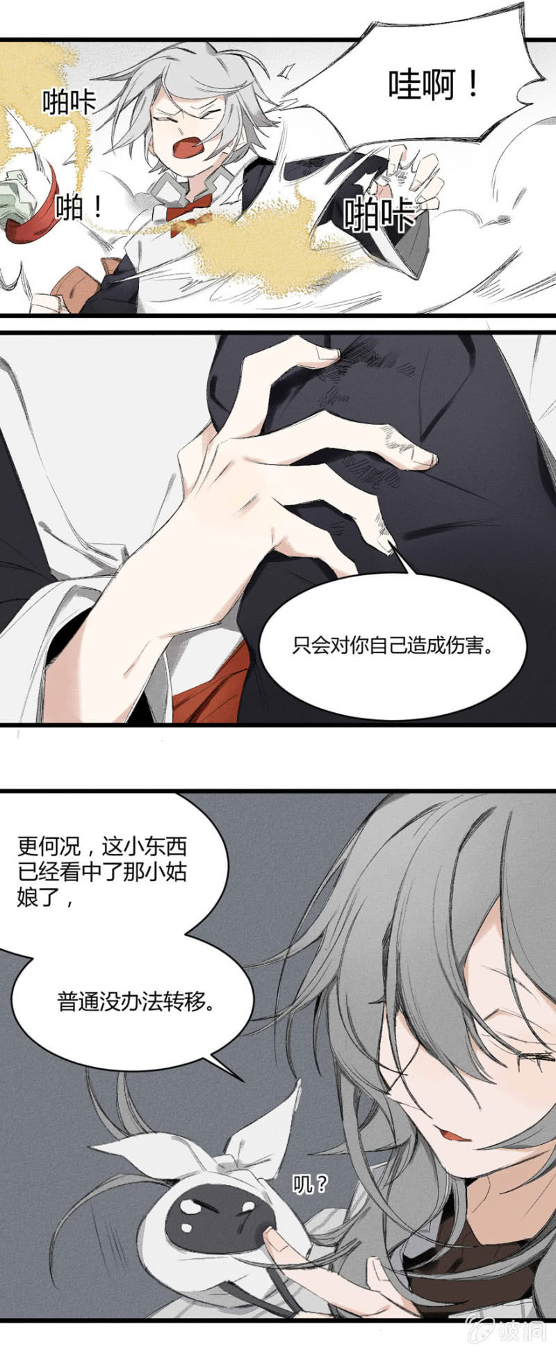 《无事哉》15 困顿 第7页