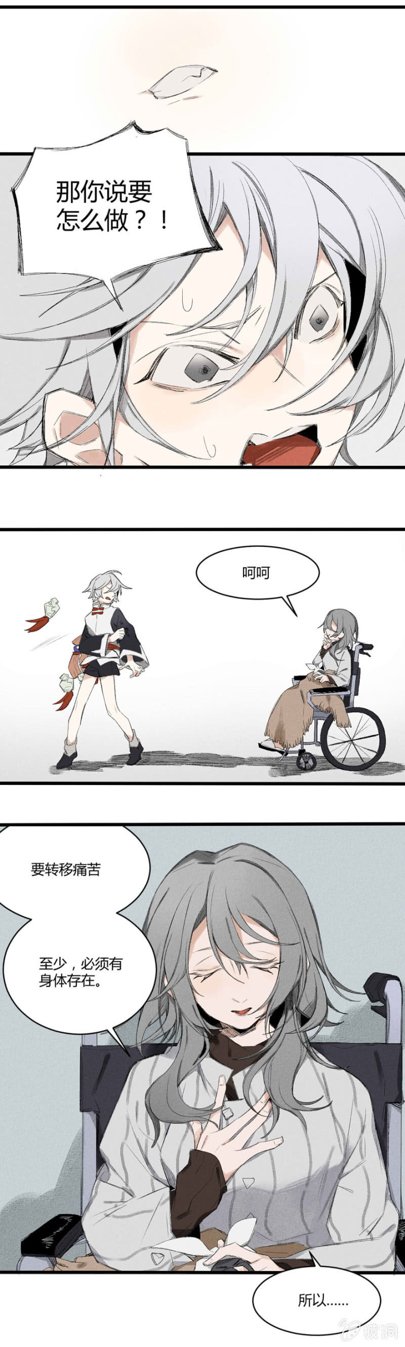 《无事哉》15 困顿 第8页