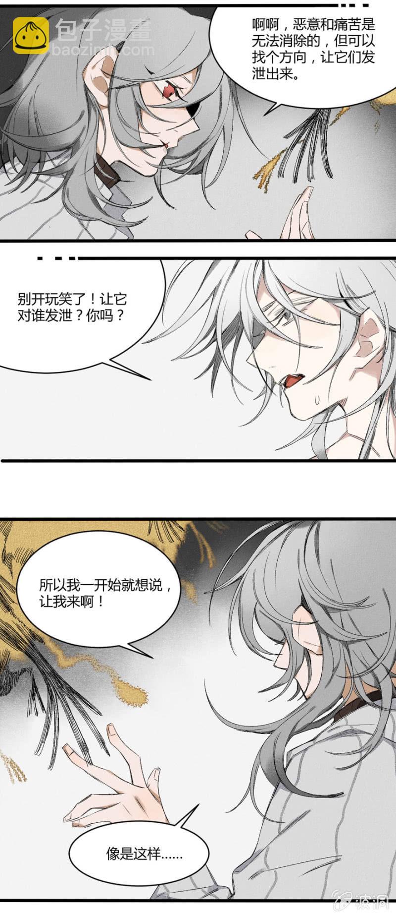 《无事哉》16 替代 第11页