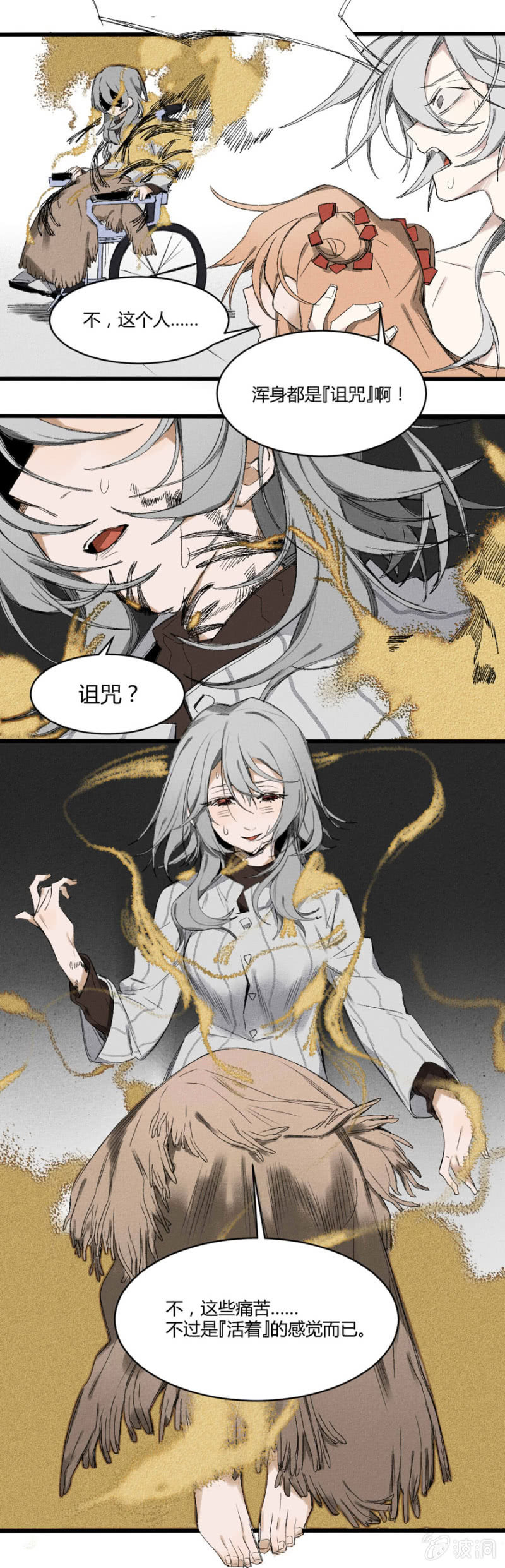 《无事哉》16 替代 第14页