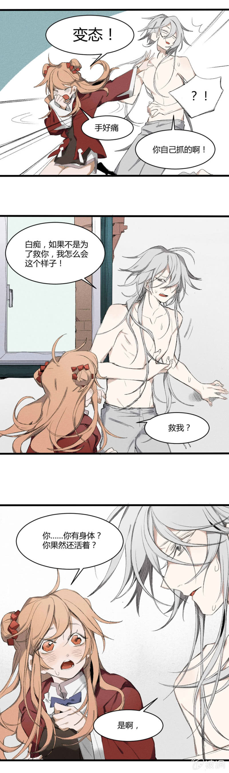 《无事哉》16 替代 第4页