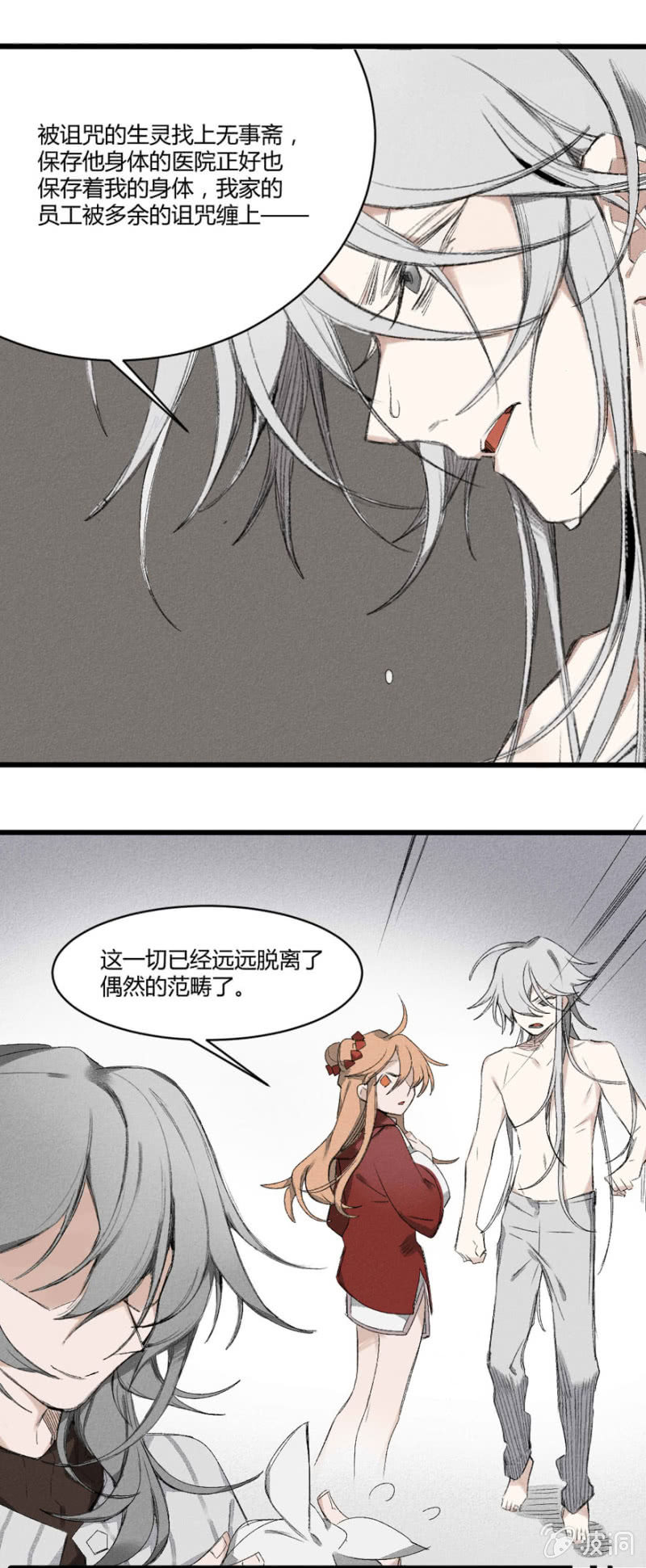 《无事哉》16 替代 第6页