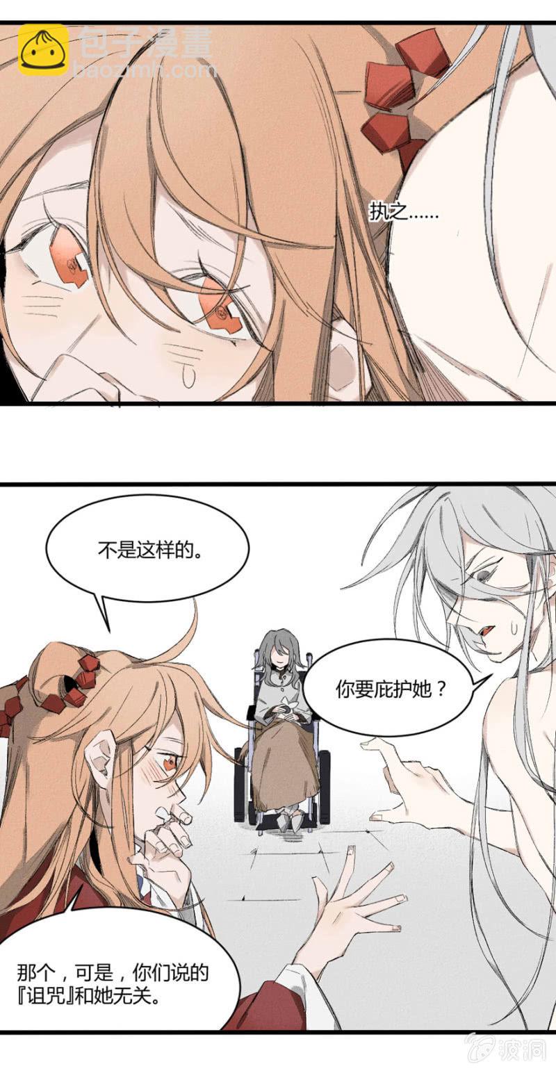 《无事哉》16 替代 第8页