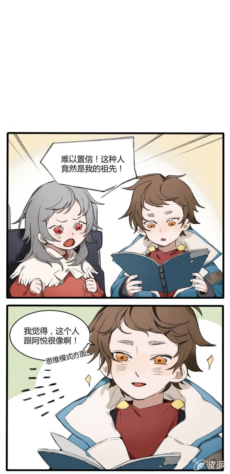 《无事哉》番外五神光离合大慈大悲太圣金母（上） 第10页