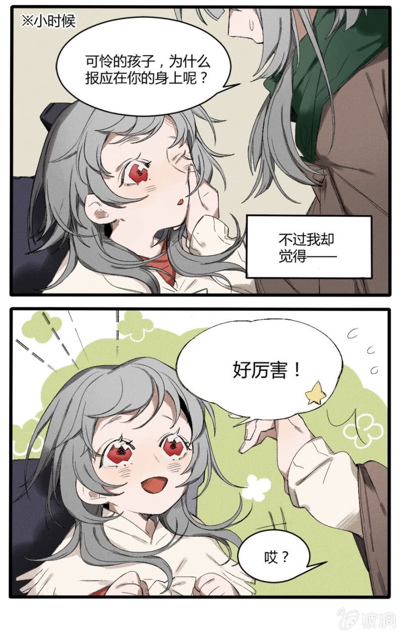 《无事哉》番外五神光离合大慈大悲太圣金母（上） 第3页