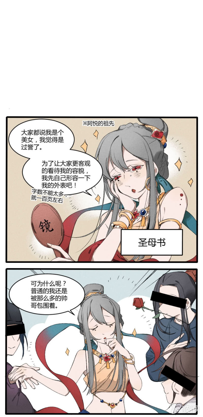 《无事哉》番外五神光离合大慈大悲太圣金母（上） 第6页
