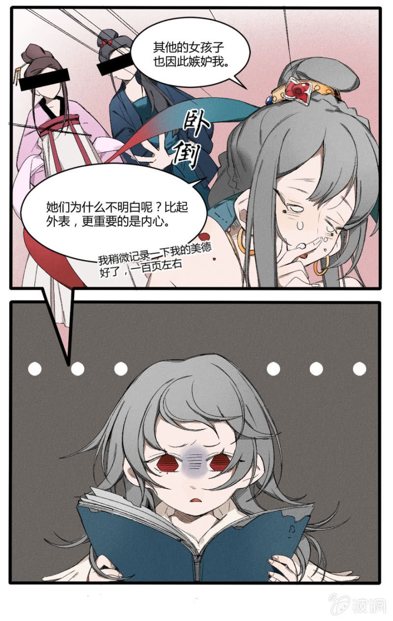 《无事哉》番外五神光离合大慈大悲太圣金母（上） 第7页