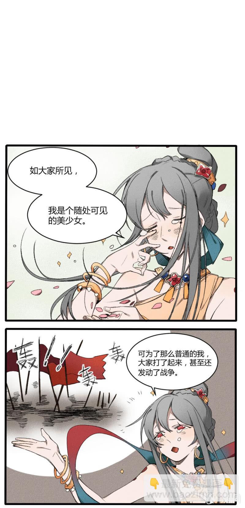 《无事哉》番外五神光离合大慈大悲太圣金母（上） 第8页