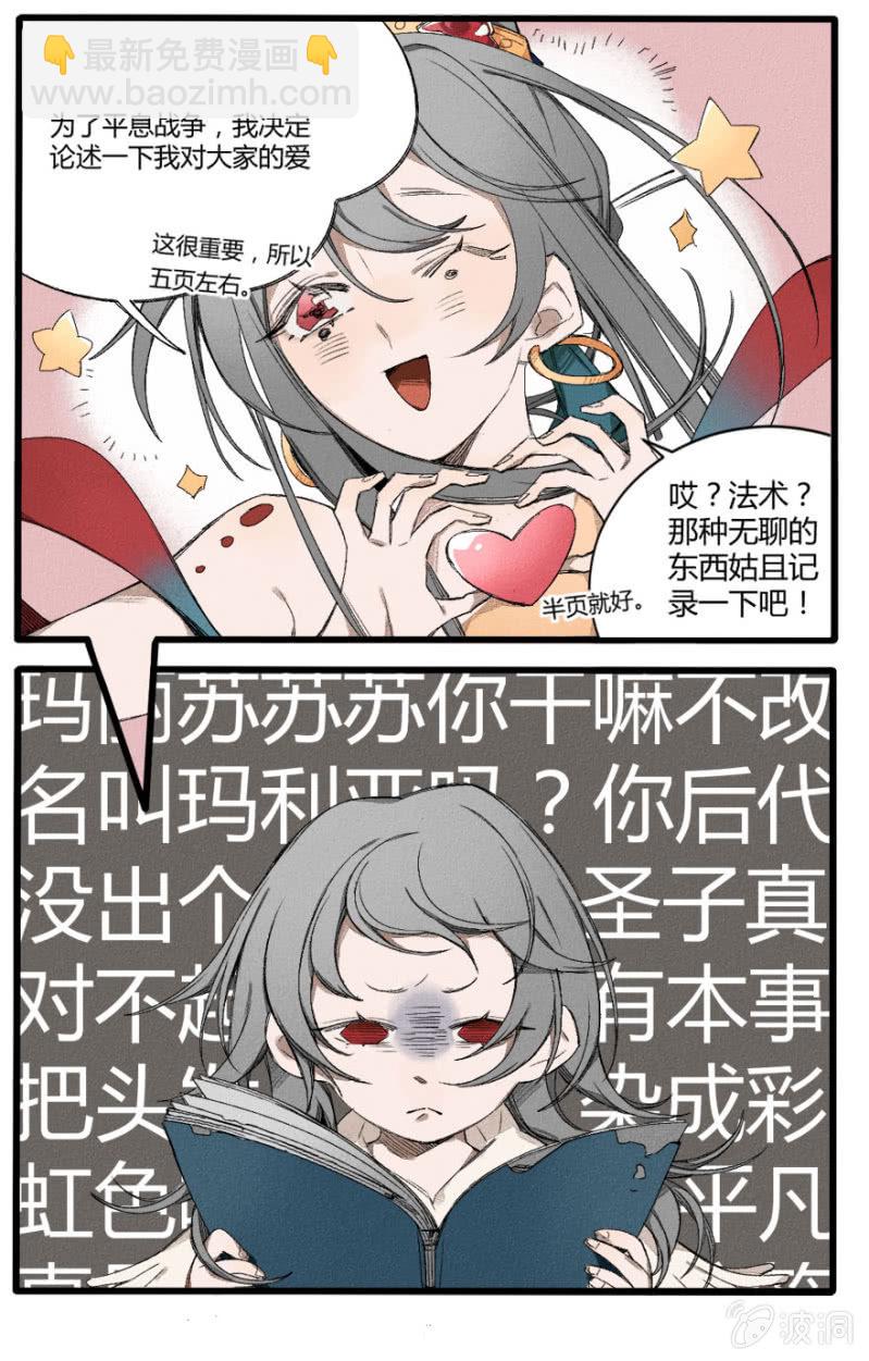 《无事哉》番外五神光离合大慈大悲太圣金母（上） 第9页